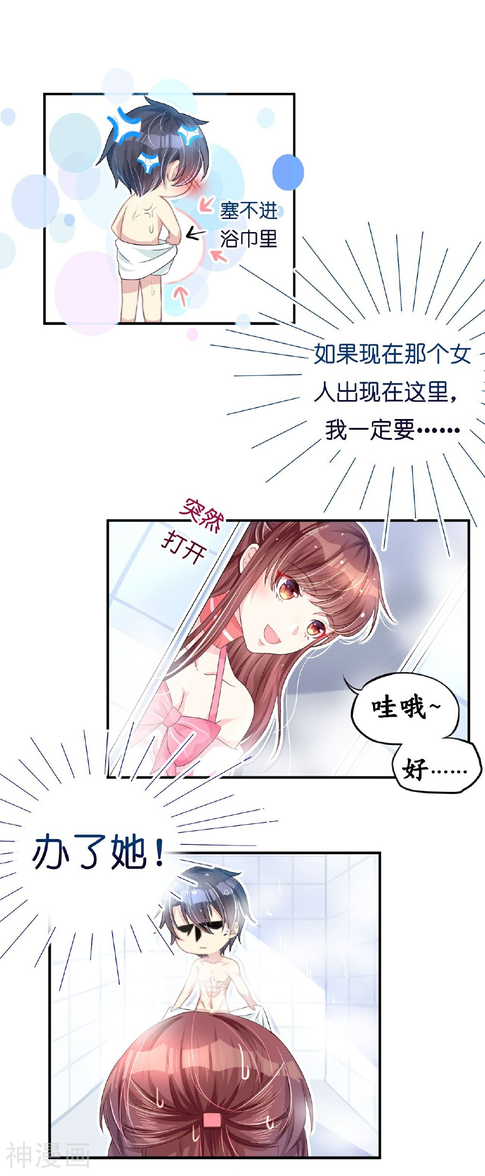 机长大人轻点爱韩漫全集-第6话 浴室春光无限好无删减无遮挡章节图片 